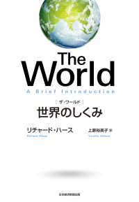 日本経済新聞出版<br> The World（ザ・ワールド）　世界のしくみ