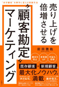 売り上げを倍増させる“顧客勘定”マーケティング - “赤字顧客”を黒字に変える実践手法