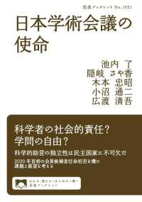 岩波ブックレット<br> 日本学術会議の使命