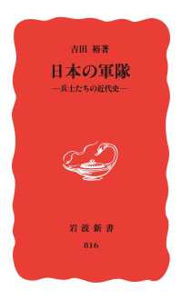 日本の軍隊