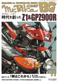 ミスター・バイクBG 2021年11月号