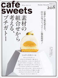 cafe-sweets vol.208