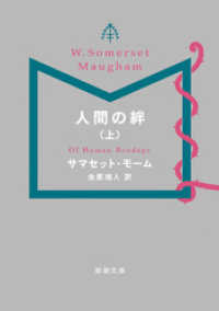 新潮文庫<br> 人間の絆（上）（新潮文庫）