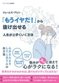SMART BOOK<br> ジェームズ・アレン 「もうイヤだ！」から抜け出せる 人生が上手くいく方法