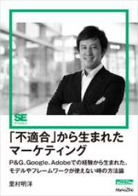 「不適合」から生まれたマーケティング（MarkeZine Digital First） P&G、Google、 Adobeでの経験