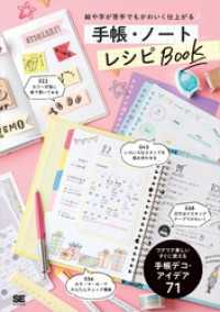 絵や字が苦手でもかわいく仕上がる 手帳・ノート レシピBOOK