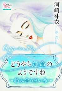 女たちのリアル<br> どうやら運命のようですね～絡み合う白い糸～