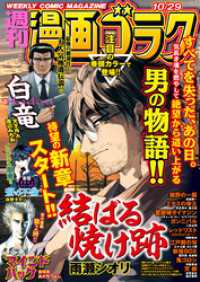 漫画ゴラク 2021年 10/29 号 漫画ゴラク
