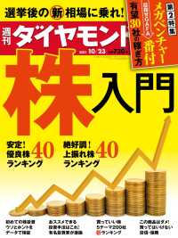 週刊ダイヤモンド<br> 週刊ダイヤモンド 21年10月23日号