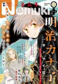 Nemuki+　2021年11月号 [雑誌] Nemuki＋