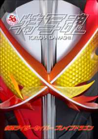 仮面ライダー特写魂　仮面ライダーセイバー 特写魂