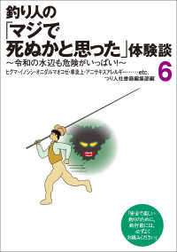 釣り人の「マジで死ぬかと思った」体験談6