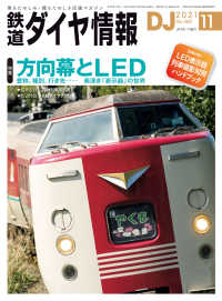 鉄道ダイヤ情報2021年11月号 鉄道ダイヤ情報