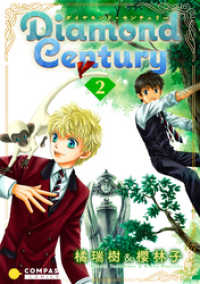 Diamond Century（2） コンパスコミックス