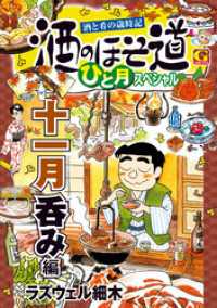 酒のほそ道　ひと月スペシャル　十一月呑み編