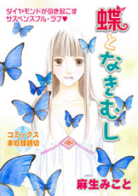 花ゆめAi　蝶となきむし 花ゆめAi