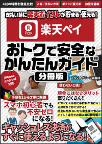 楽天ペイ　おトクで安全なかんたんガイド【分冊版】