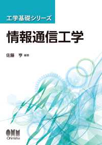 工学基礎シリーズ  情報通信工学