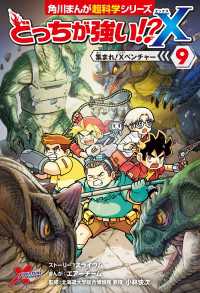 どっちが強い!?X（９）　集まれ！Xベンチャー 角川まんが科学シリーズ
