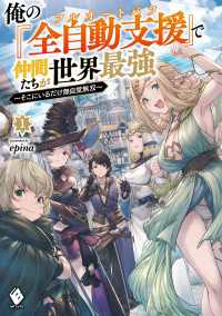 俺の『全自動支援(フルオートバフ)』で仲間たちが世界最強 ~そこにいるだけ無自覚無双~1