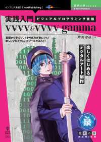 実践入門ビジュアルプログラミング言語vvvv＆vvvv gamma