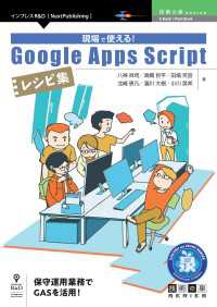 現場で使える！Google Apps Scriptレシピ集