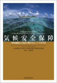 気候安全保障 - 地球温暖化と自由で開かれたインド太平洋