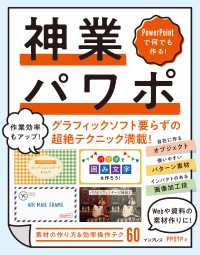 Powerpointで何でも作る 神業パワポ Ppdtp 電子版 紀伊國屋書店ウェブストア オンライン書店 本 雑誌の通販 電子書籍ストア