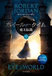 ホイール・オブ・タイム　竜王伝説　中