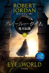 ホイール・オブ・タイム　竜王伝説　下 ハヤカワ文庫FT