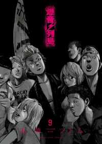 爆音列島（9） ヤングキングコミックス