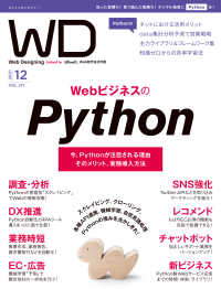 Web Designing<br> Web Designing 2021年12月号