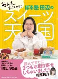 あんた、食べてみな！　ぼる塾 田辺のスイーツ天国