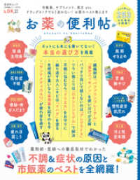 晋遊舎ムック<br> 晋遊舎ムック 便利帖シリーズ090　お薬の便利帖