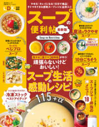 晋遊舎ムック<br> 晋遊舎ムック 便利帖シリーズ091　スープの便利帖 最新版