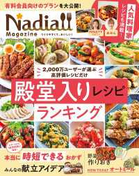 Nadia magazine vol.04 ワン・クッキングムック