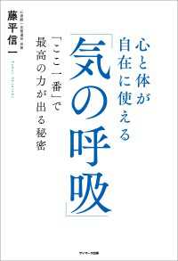 心と体が自在に使える「気の呼吸」