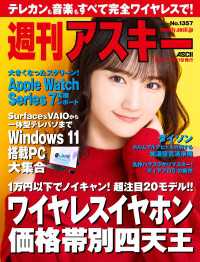 週刊アスキーNo.1357(2021年10月19日発行) 週刊アスキー