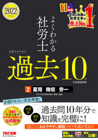 2022年度版　よくわかる社労士　合格するための過去10年本試験問題集2　雇用・徴収・労一（TAC出版）