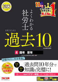 2022年度版　よくわかる社労士　合格するための過去10年本試験問題集4　国年・厚年（TAC出版）