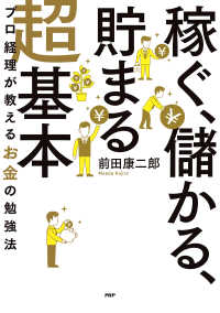 「稼ぐ、儲かる、貯まる」超基本 - プロ経理が教えるお金の勉強法