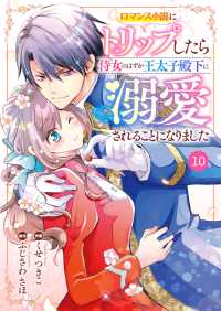 Berry's Fantasy ロマンス小説にトリップしたら侍女のはずが王太子殿下に溺愛されることになりました（分冊版）10話 Berrys COMICS