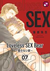 光文社 BL COMICS / Pureri<br> Loveless SEX Bear　７～愛のない獣～