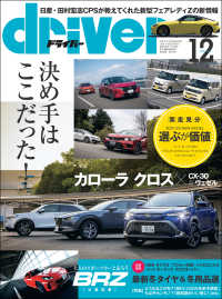 driver 2021年 12月号