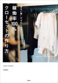 着ない服”がゼロになる! 稼働率100%クローゼットの作り方