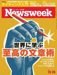 ニューズウィーク日本版 2021年 10/26号 ニューズウィーク