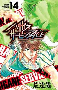ハリガネサービスACE　14 少年チャンピオン・コミックス