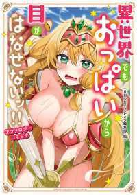 異世界でもおっぱいから目がはなせないッ!!アンソロジーコミック 少年チャンピオン・コミックス エクストラ