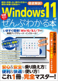 Windows 11がぜんぶわかる本 TJMOOK