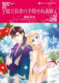 億万長者の予期せぬ求婚【分冊】 7巻 ハーレクインコミックス